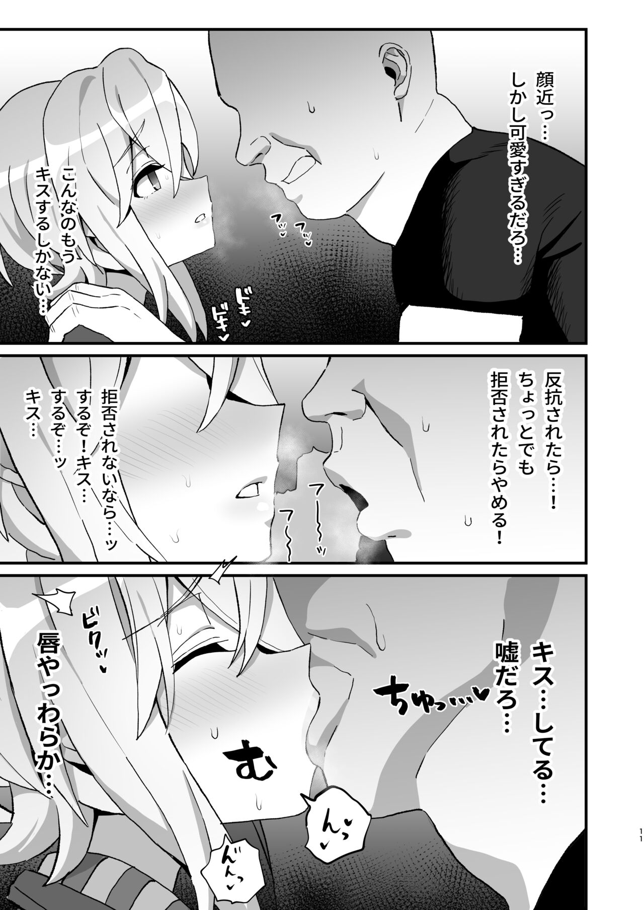 Kegareta Heijin - Page 10