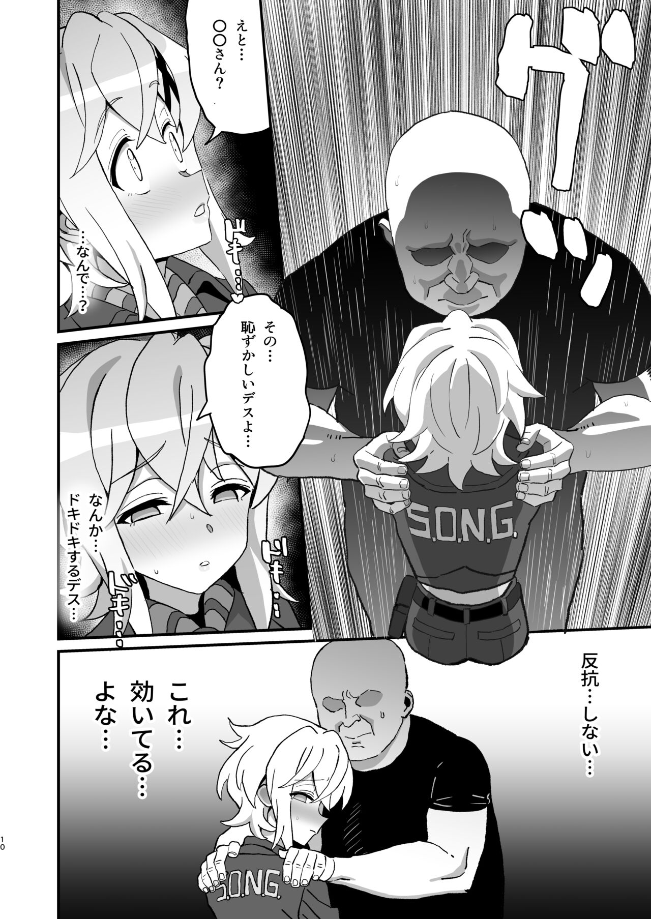 Kegareta Heijin - Page 9