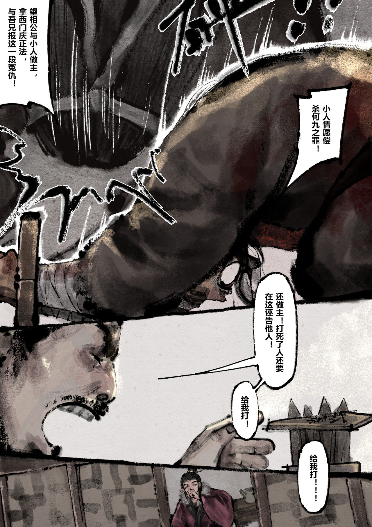 金瓶梅 1-25+番外 - Page 233
