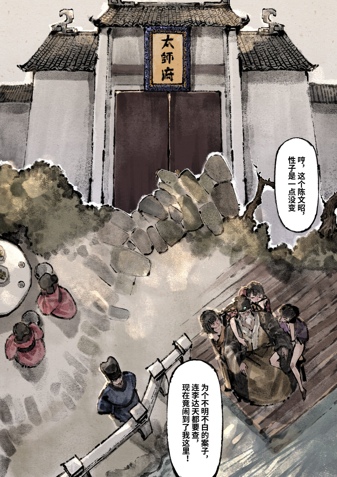 金瓶梅 1-25+番外 - Page 250