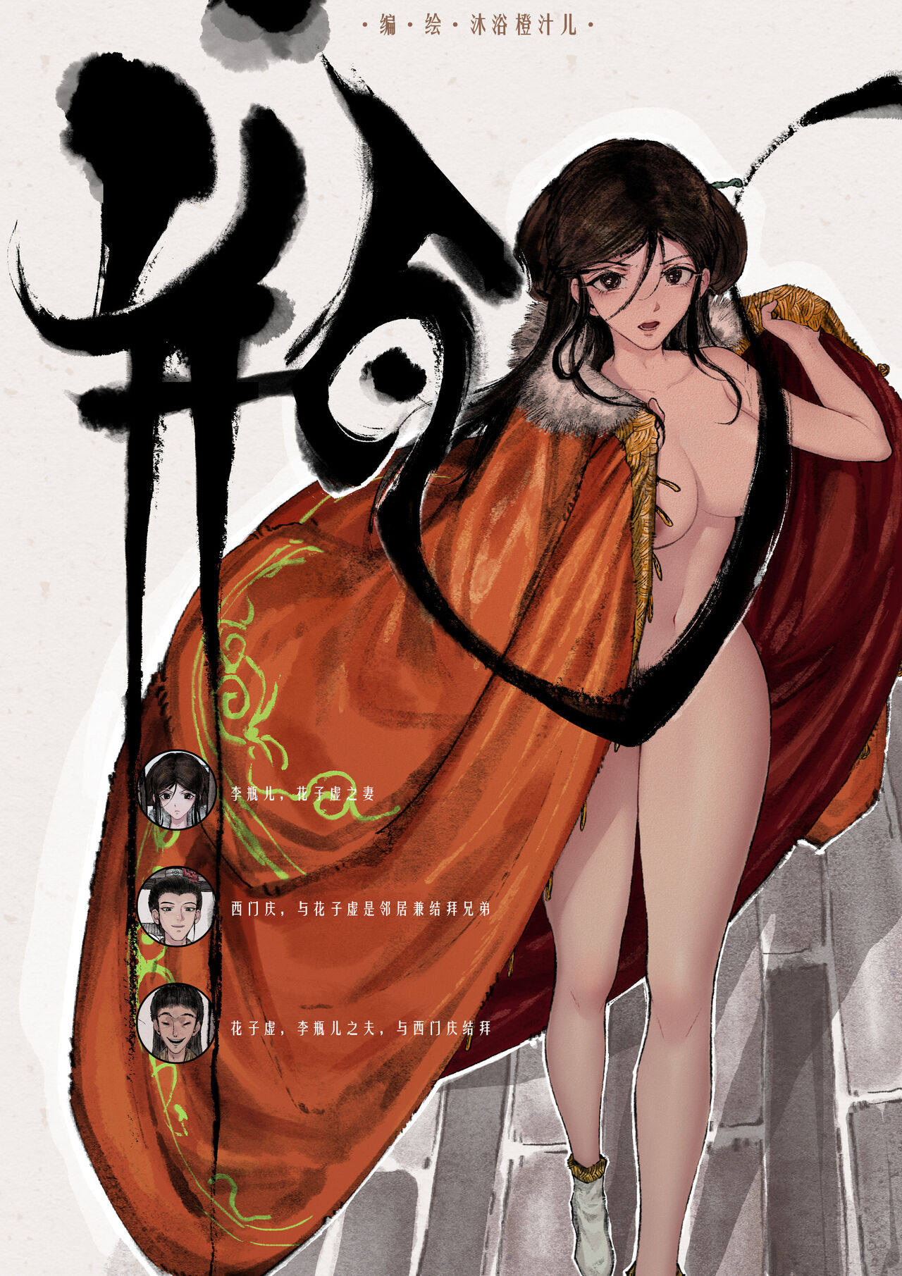 金瓶梅 1-25+番外 - Page 32