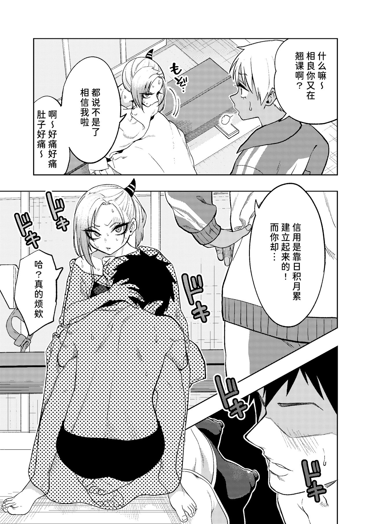 Tsuntsun Yankee-chan 2 - Page 22