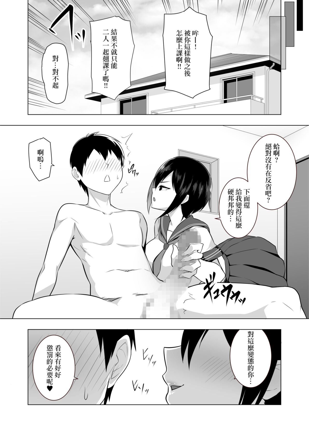 Tsundere Bakunyuu - Page 19
