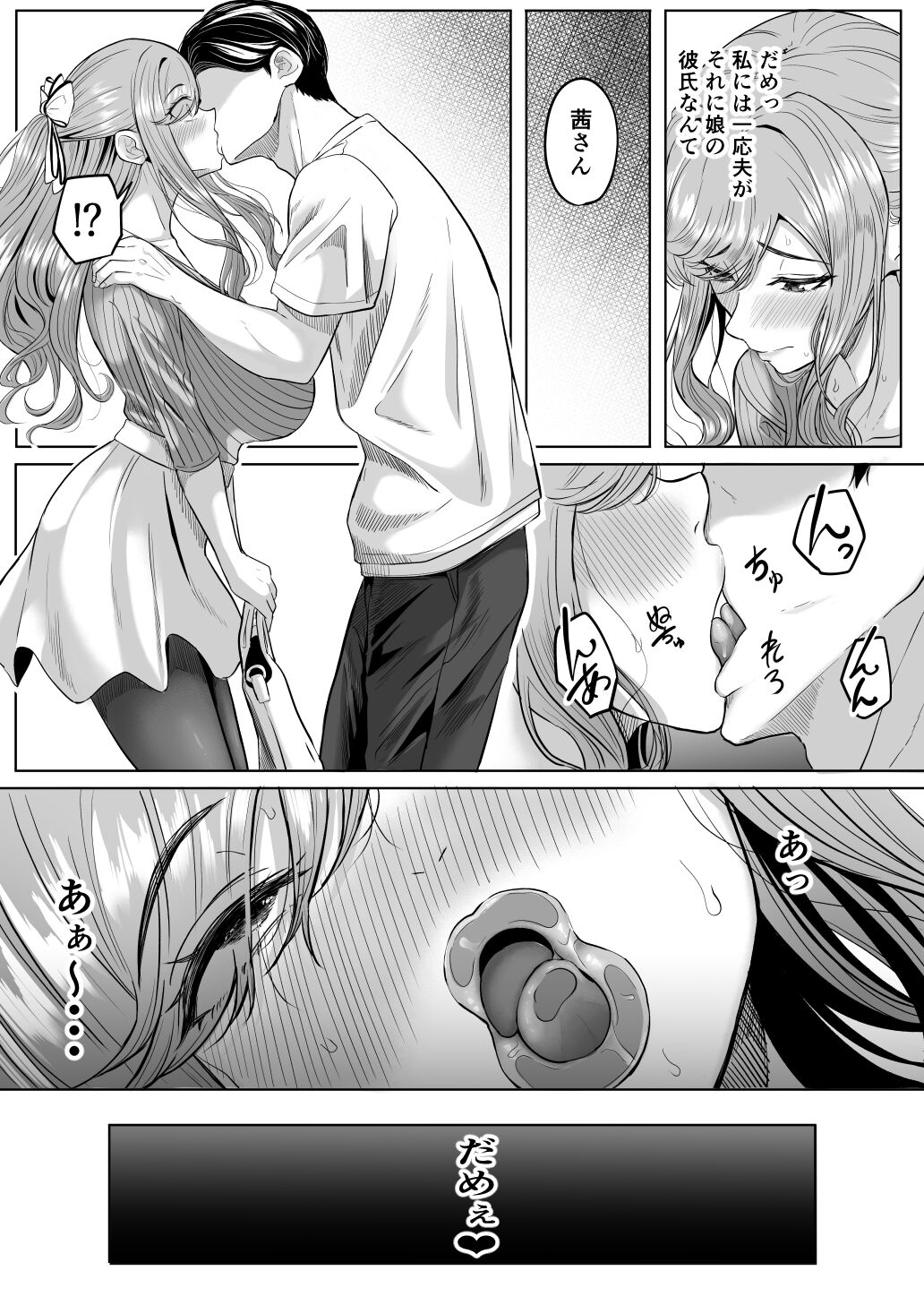 Houkai Kazoku - Page 18