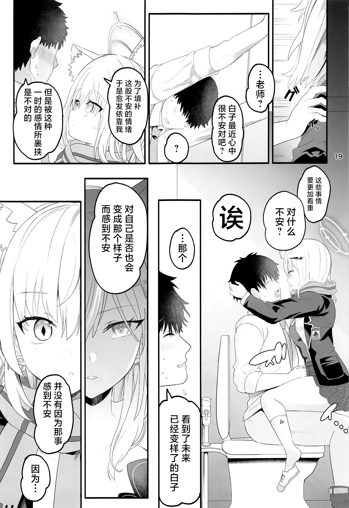 Shiroko Switch | 白子甜点 - Page 18