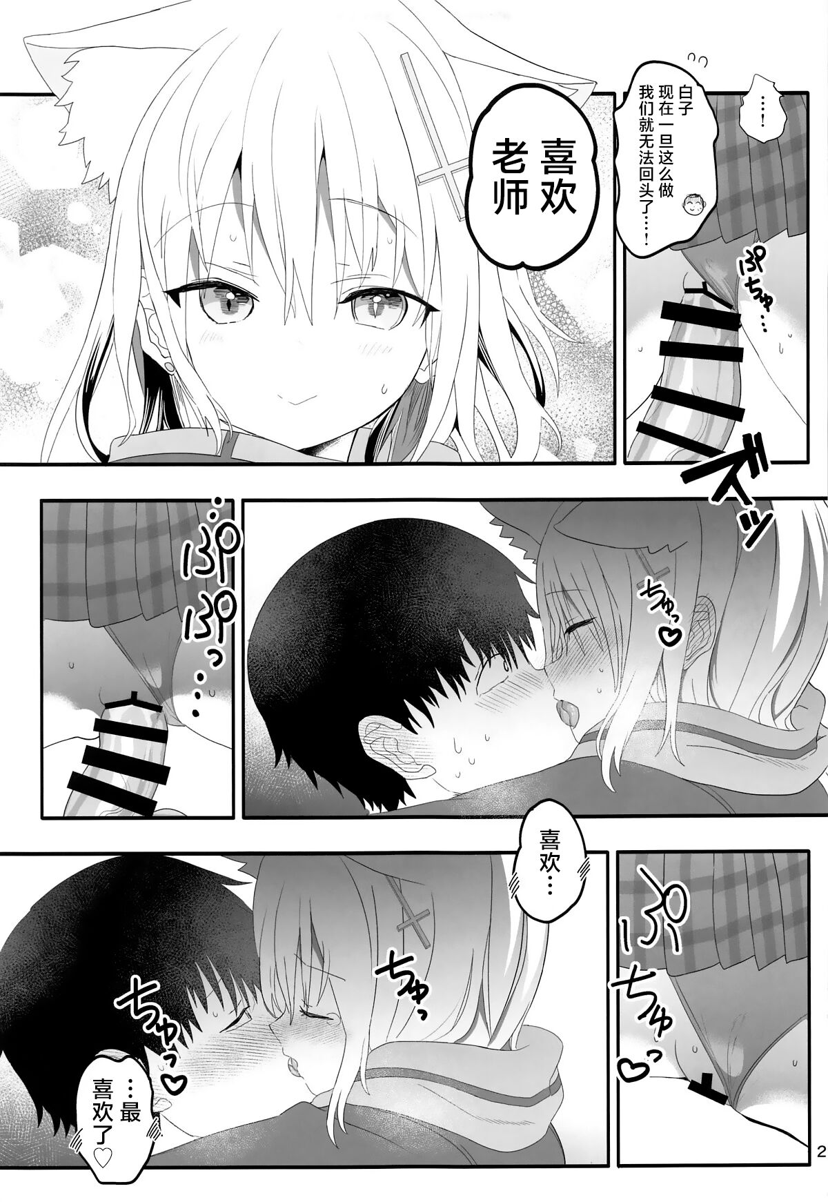 Shiroko Switch | 白子甜点 - Page 20
