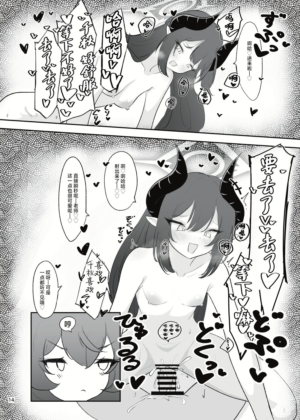 Pandemonium Ama Ama Demon | 万魔殿的香香甜甜恶魔 - Page 12