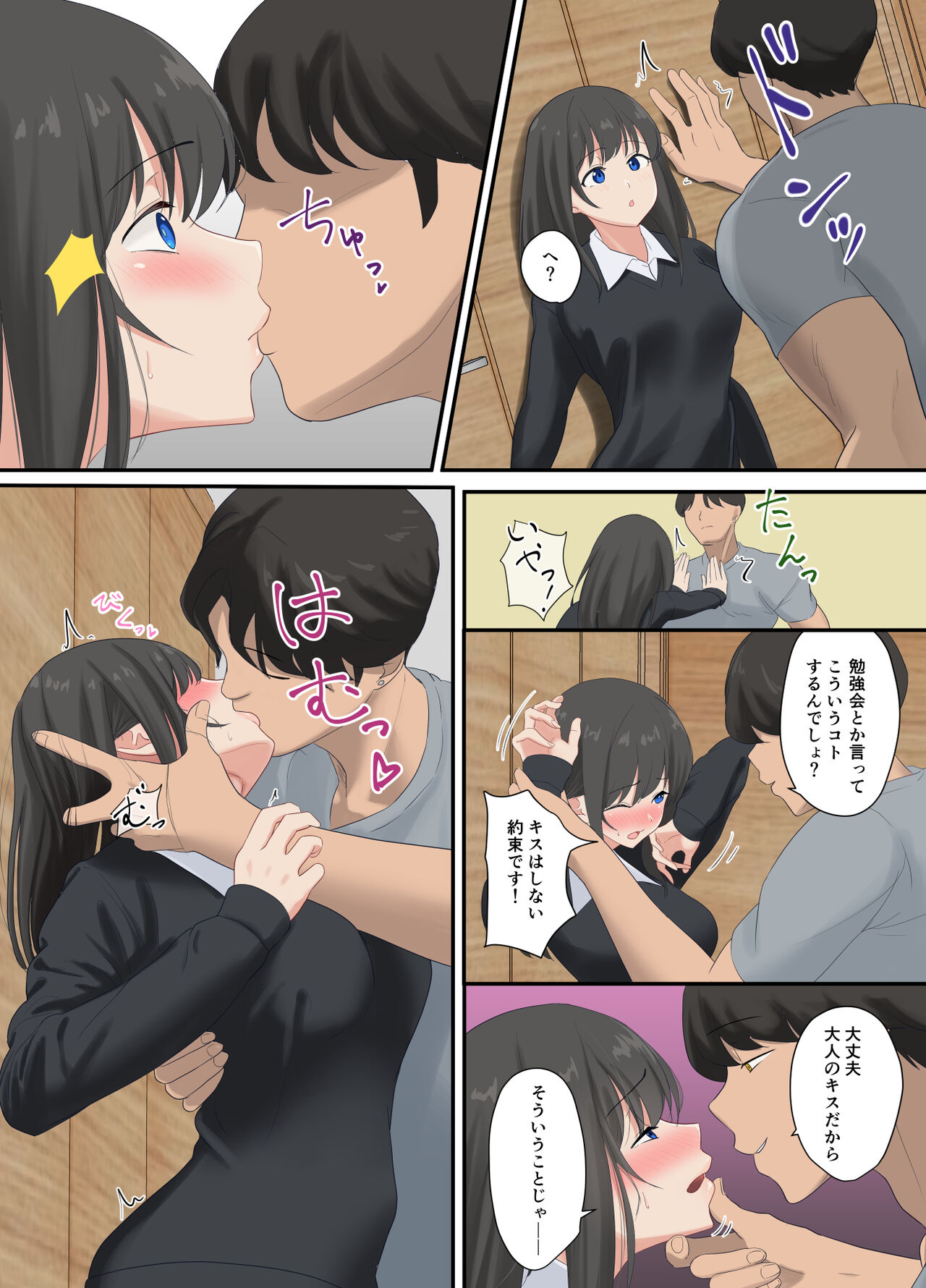 Toroke-ochi - Page 26