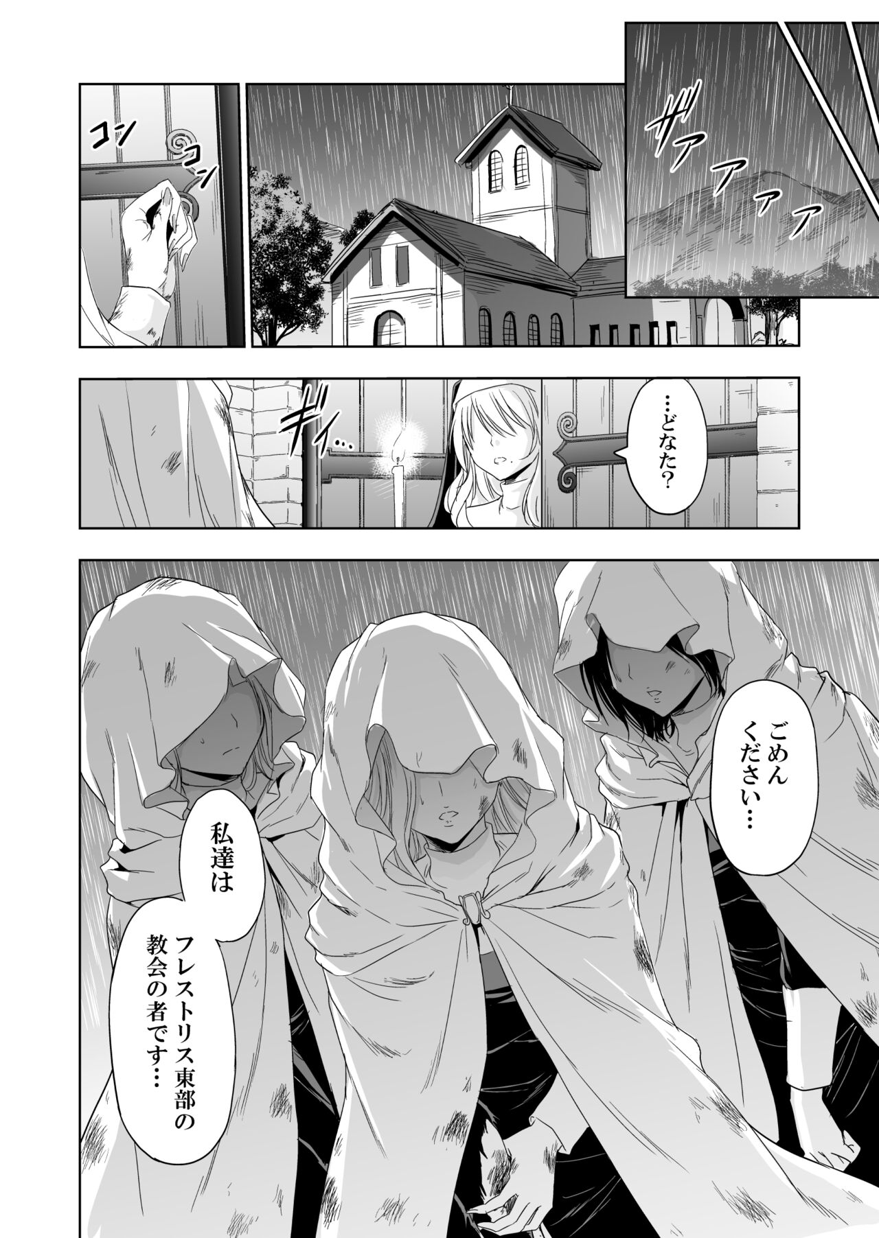 Shitsurakuen - Page 11