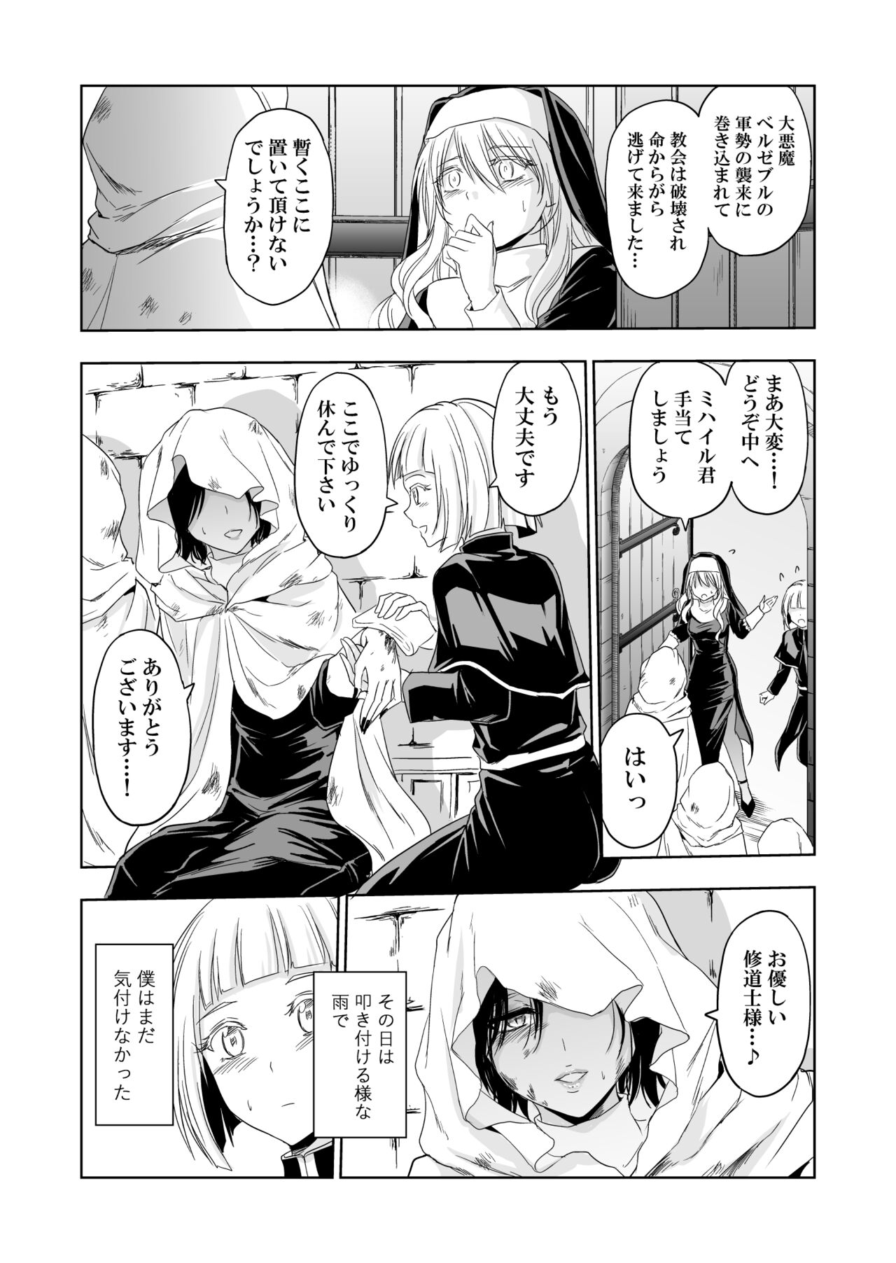 Shitsurakuen - Page 12