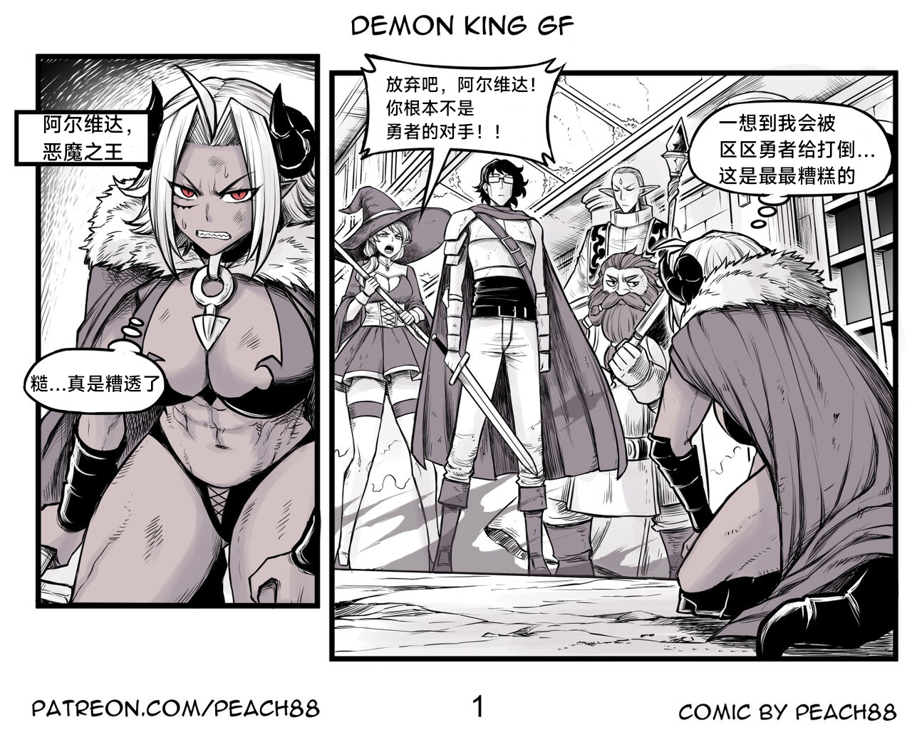 魔王女朋友 Demon King GF ch1-9［无机咖啡酸个人汉化］ - Page 2