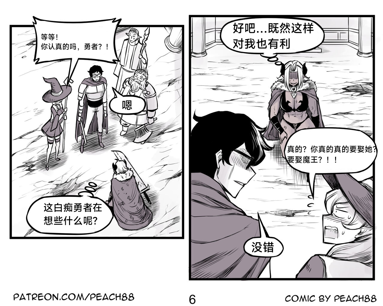 魔王女朋友 Demon King GF ch1-9［无机咖啡酸个人汉化］ - Page 7