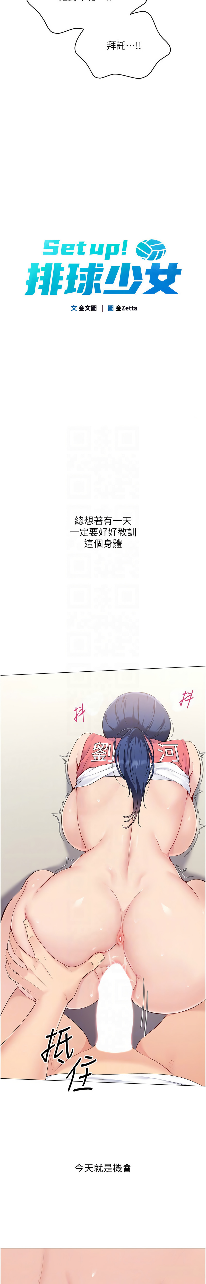 Set up!排球少女 1-8 - Page 87