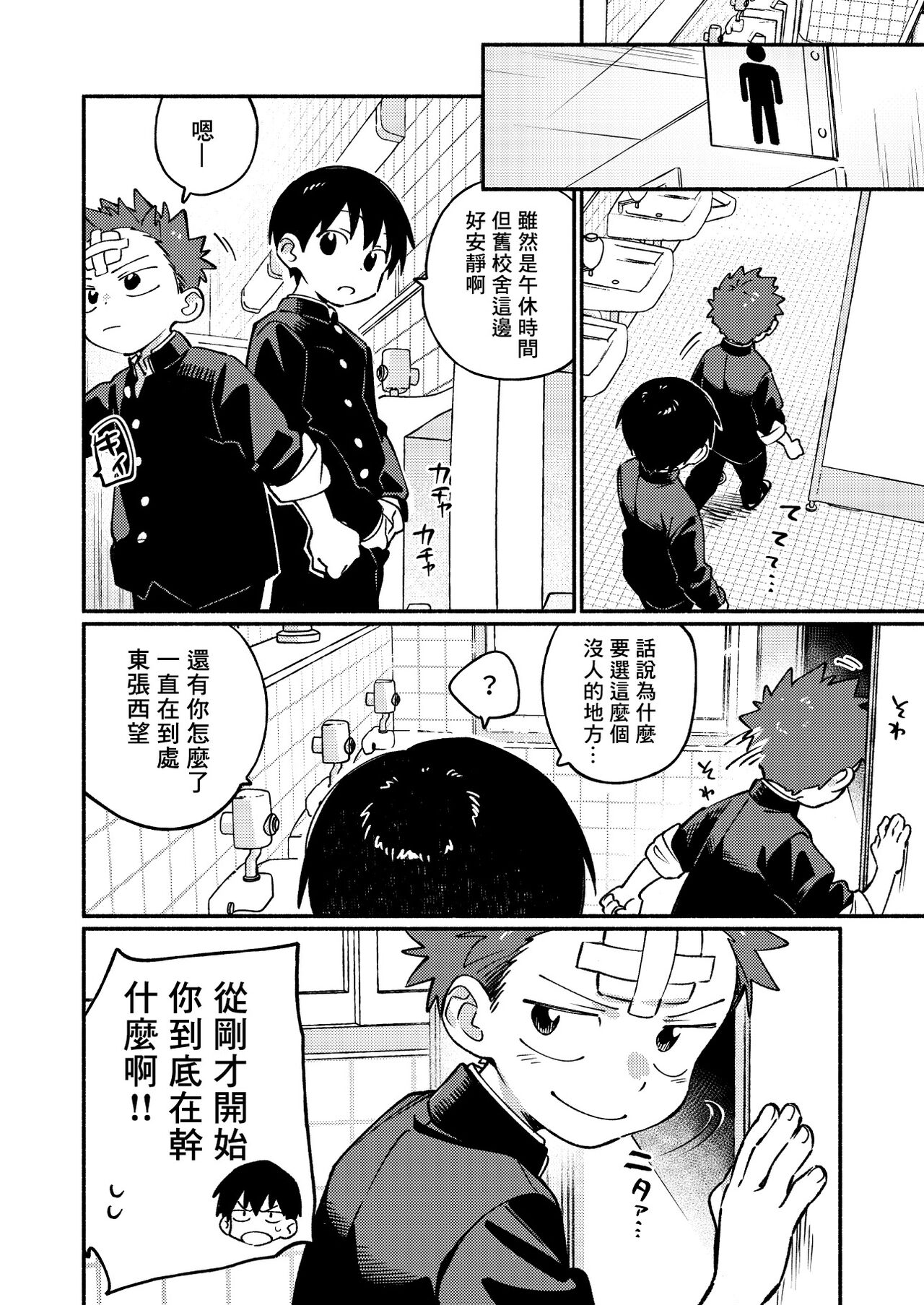 Ke ga Gaehen! 3丨為什麼沒長毛! 3 - Page 18