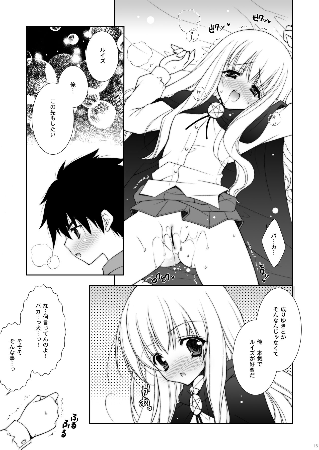 Zero no Tsukaima Soushuuhen - Page 15