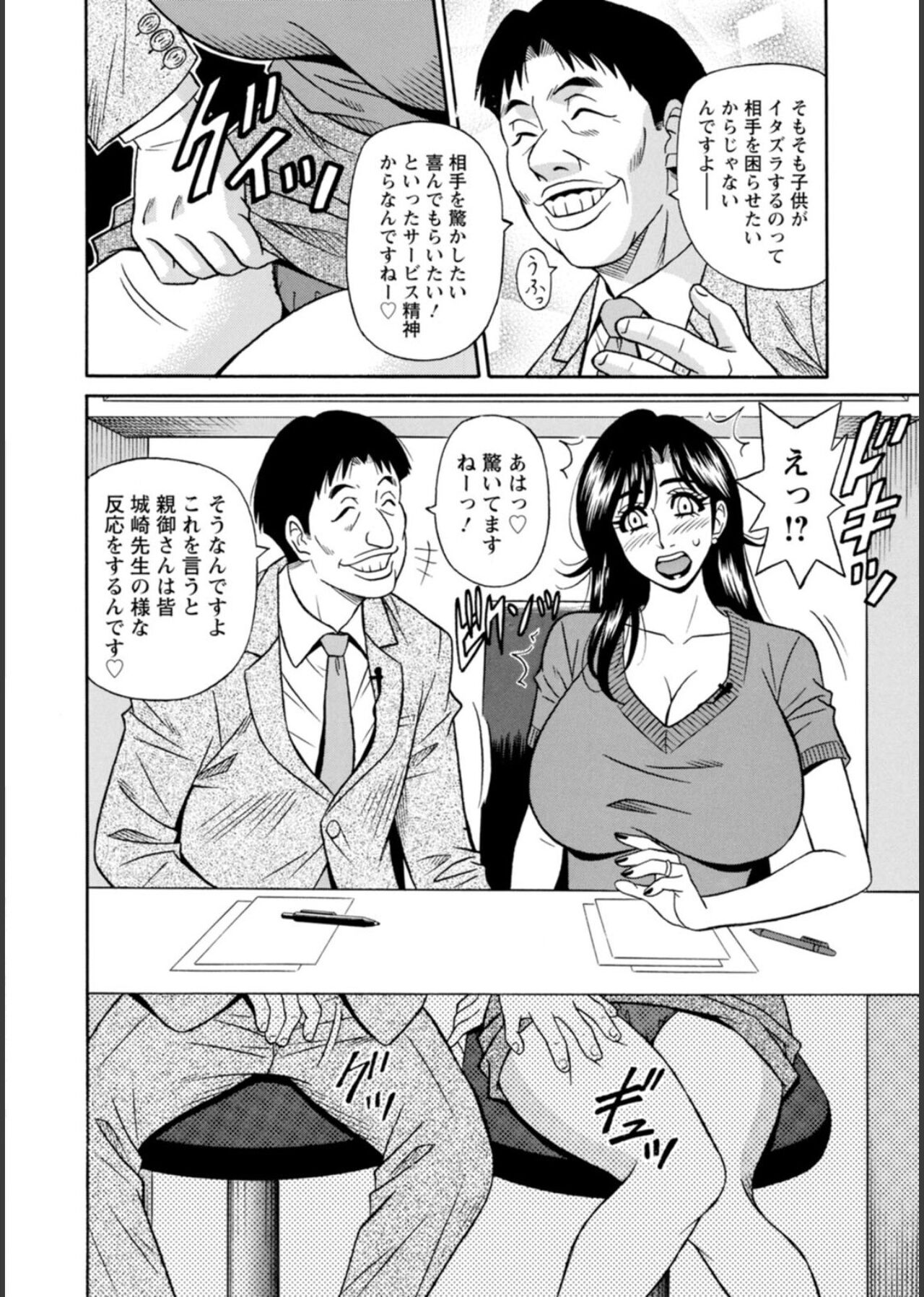 HELP! Saya Sensei - Page 12