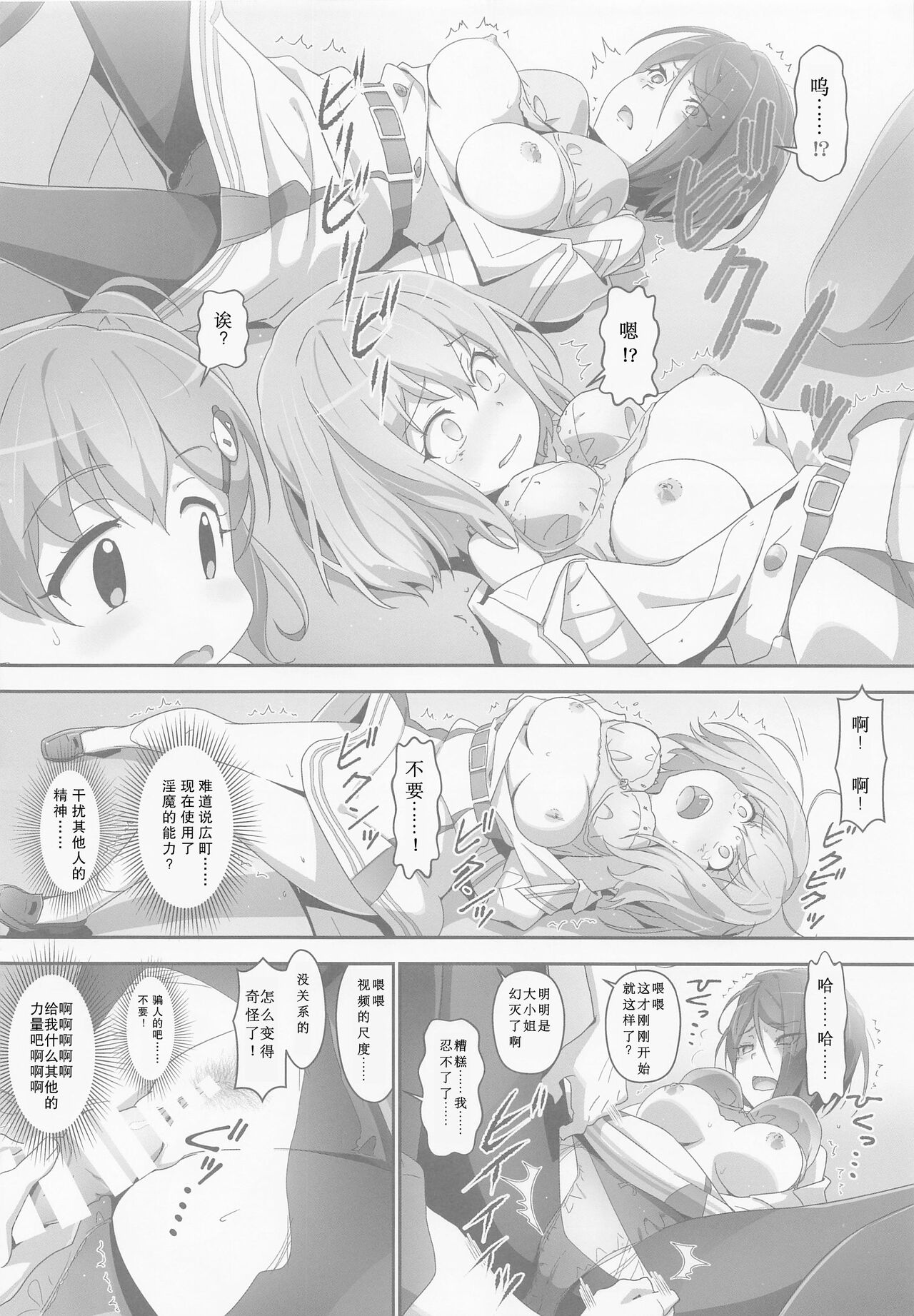 EroYoro? 10 - Page 9