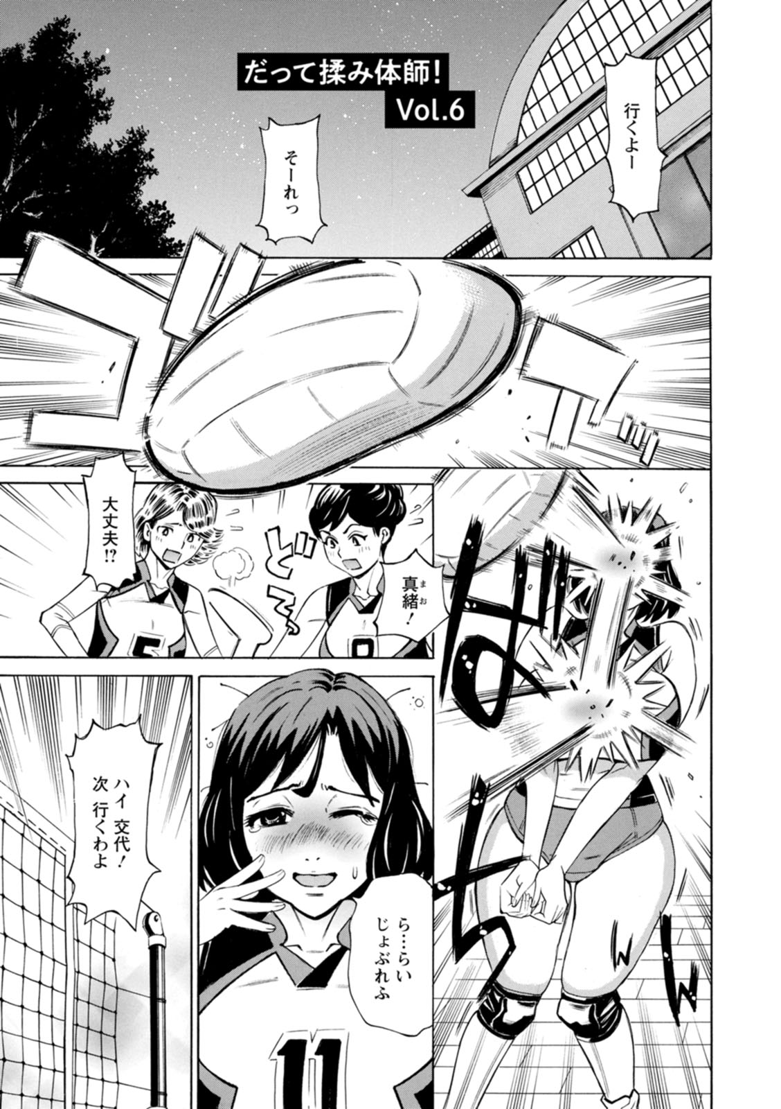Datte Momitaishi! - Page 105