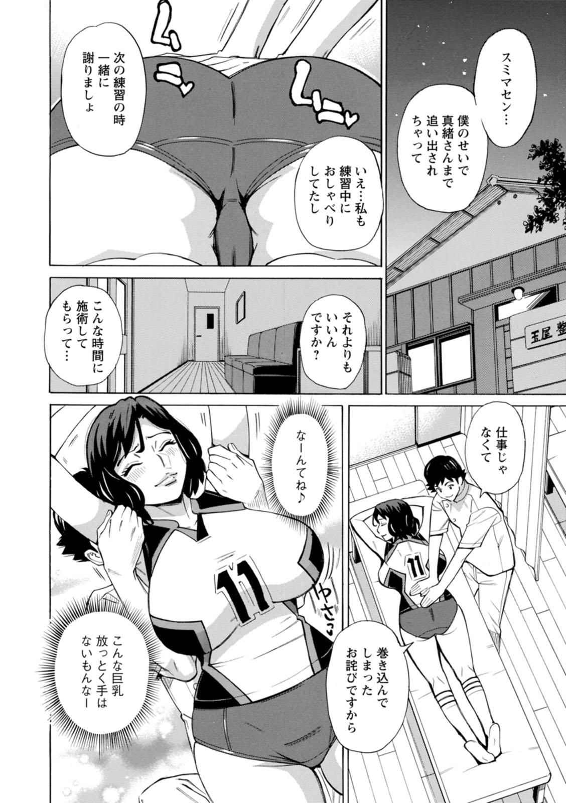 Datte Momitaishi! - Page 108