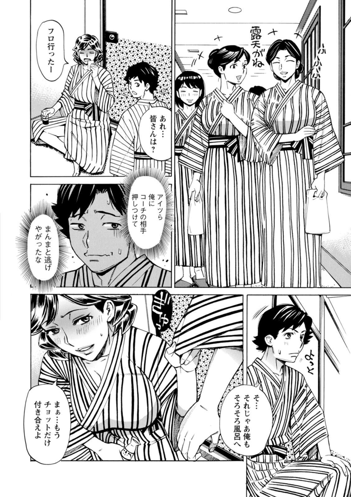 Datte Momitaishi! - Page 126
