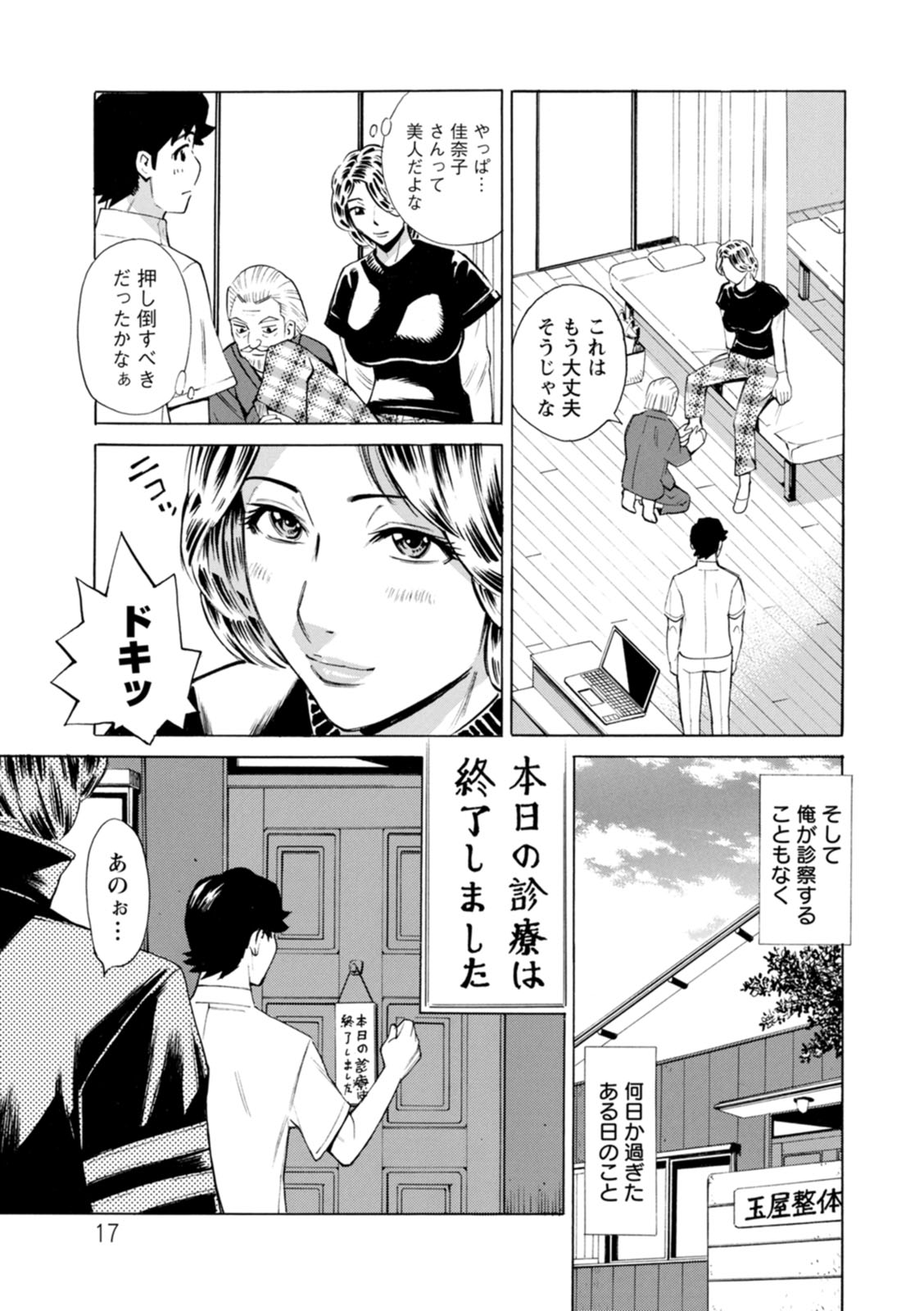 Datte Momitaishi! - Page 17