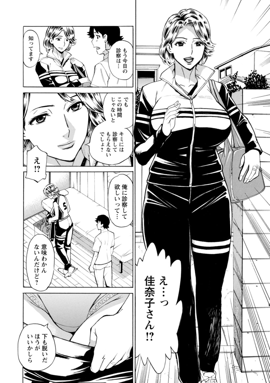 Datte Momitaishi! - Page 18