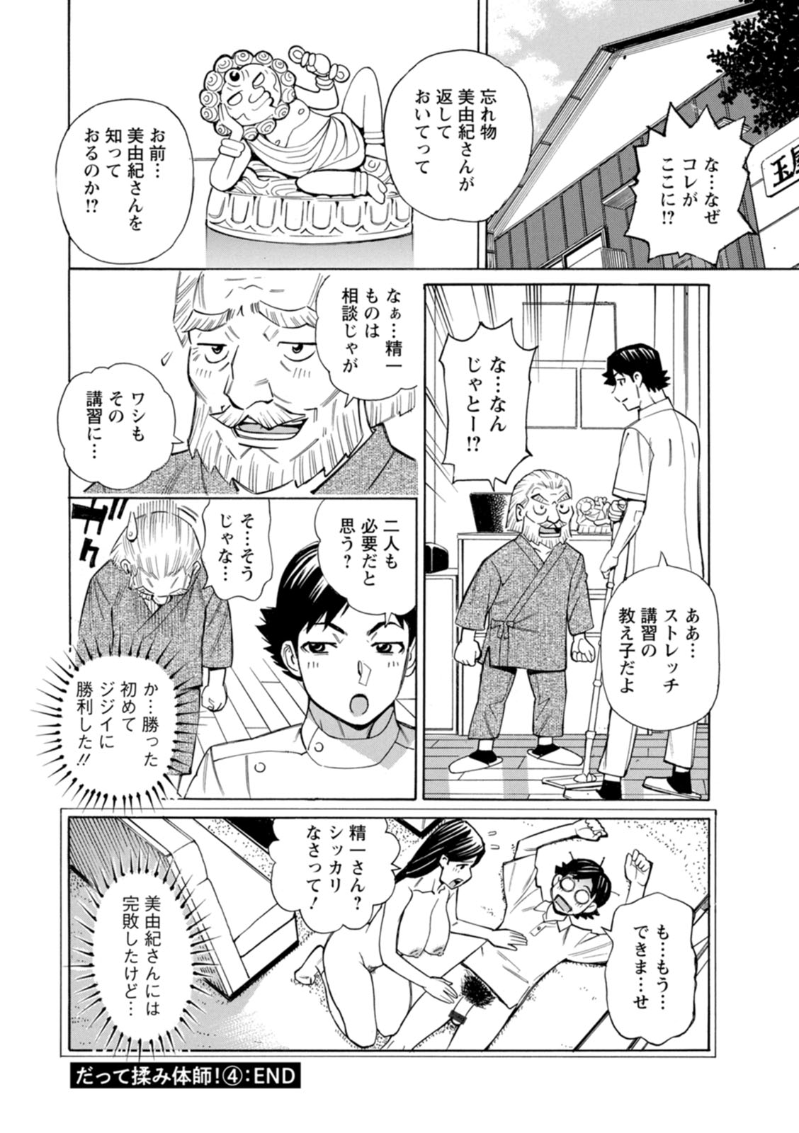 Datte Momitaishi! - Page 84