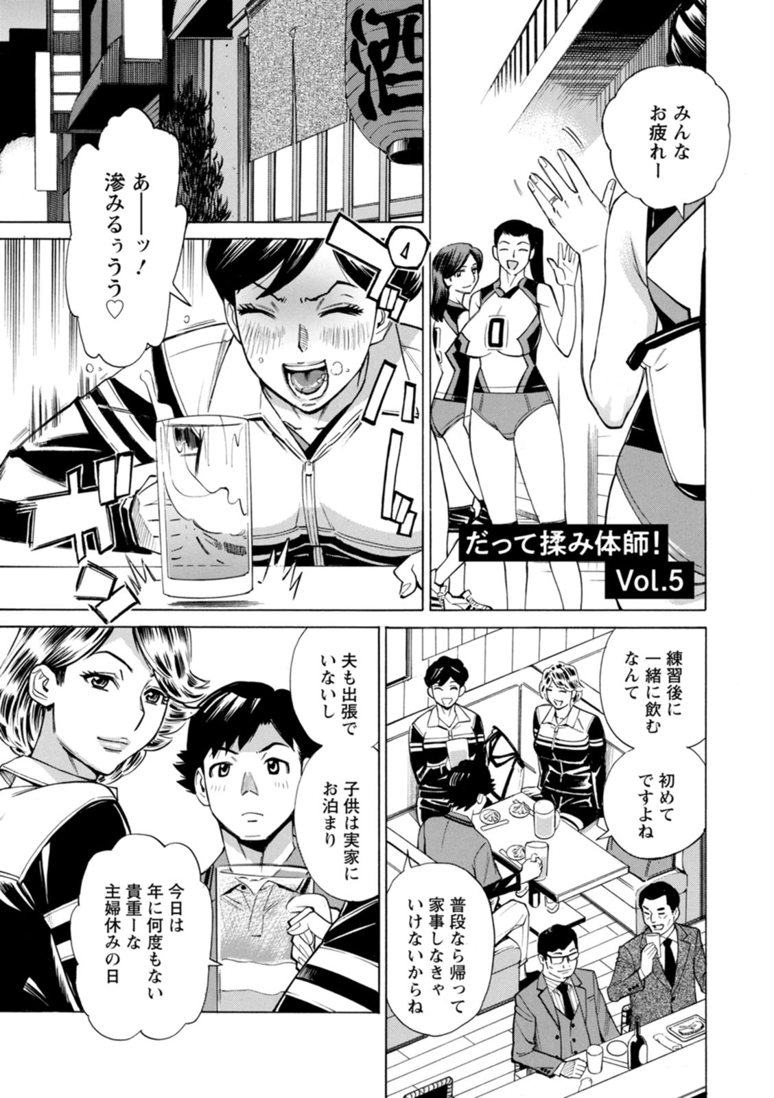 Datte Momitaishi! - Page 85
