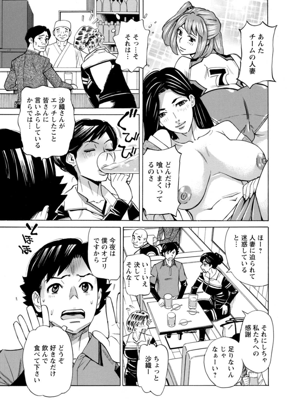 Datte Momitaishi! - Page 87