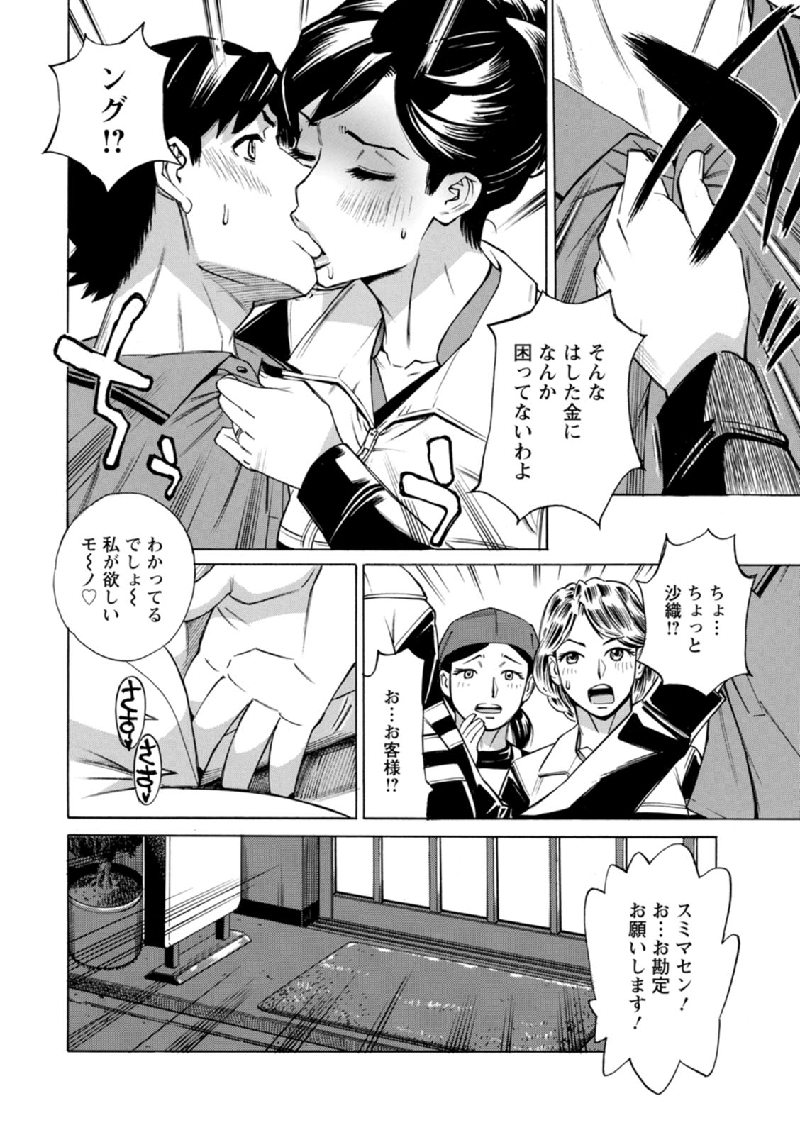 Datte Momitaishi! - Page 88