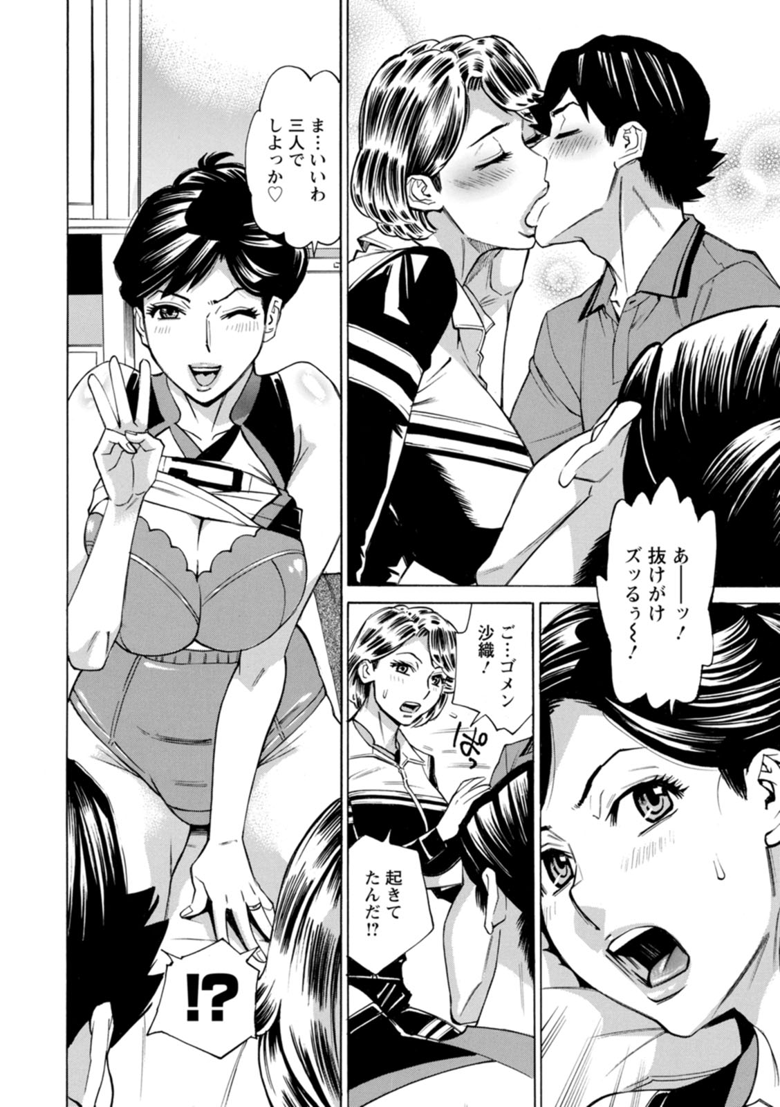 Datte Momitaishi! - Page 90