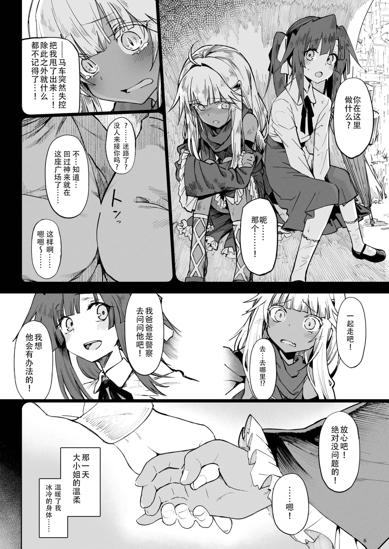 Isekai Mesu Yuusha 3 - Page 5