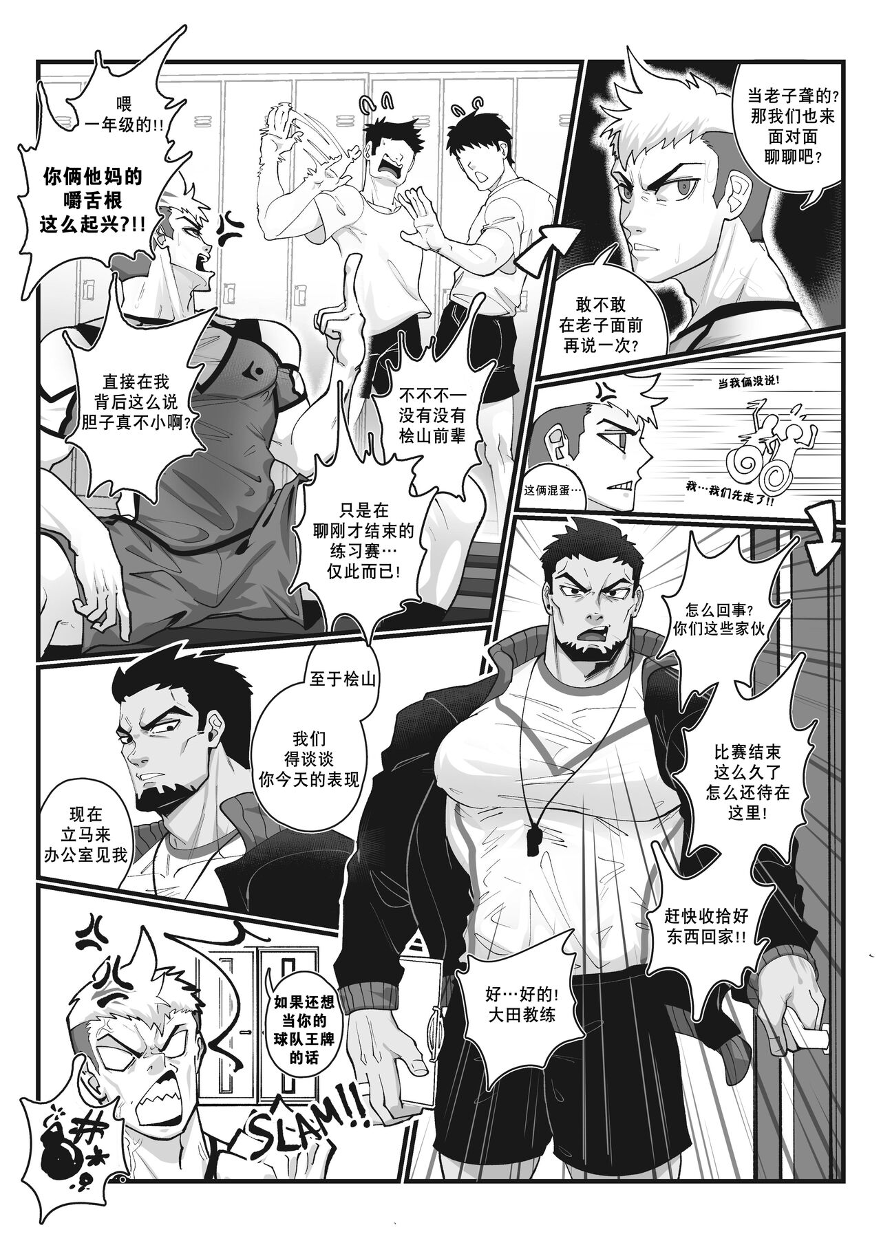 YES,COACH!! | 是的，教练！！ - Page 5