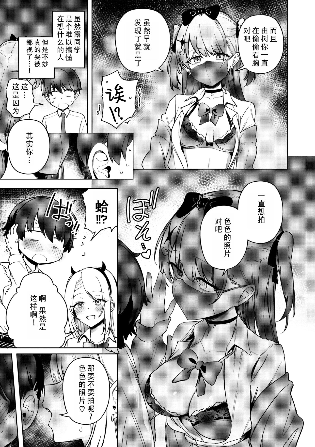 LICO&RUW | 莉可与露 - Page 11