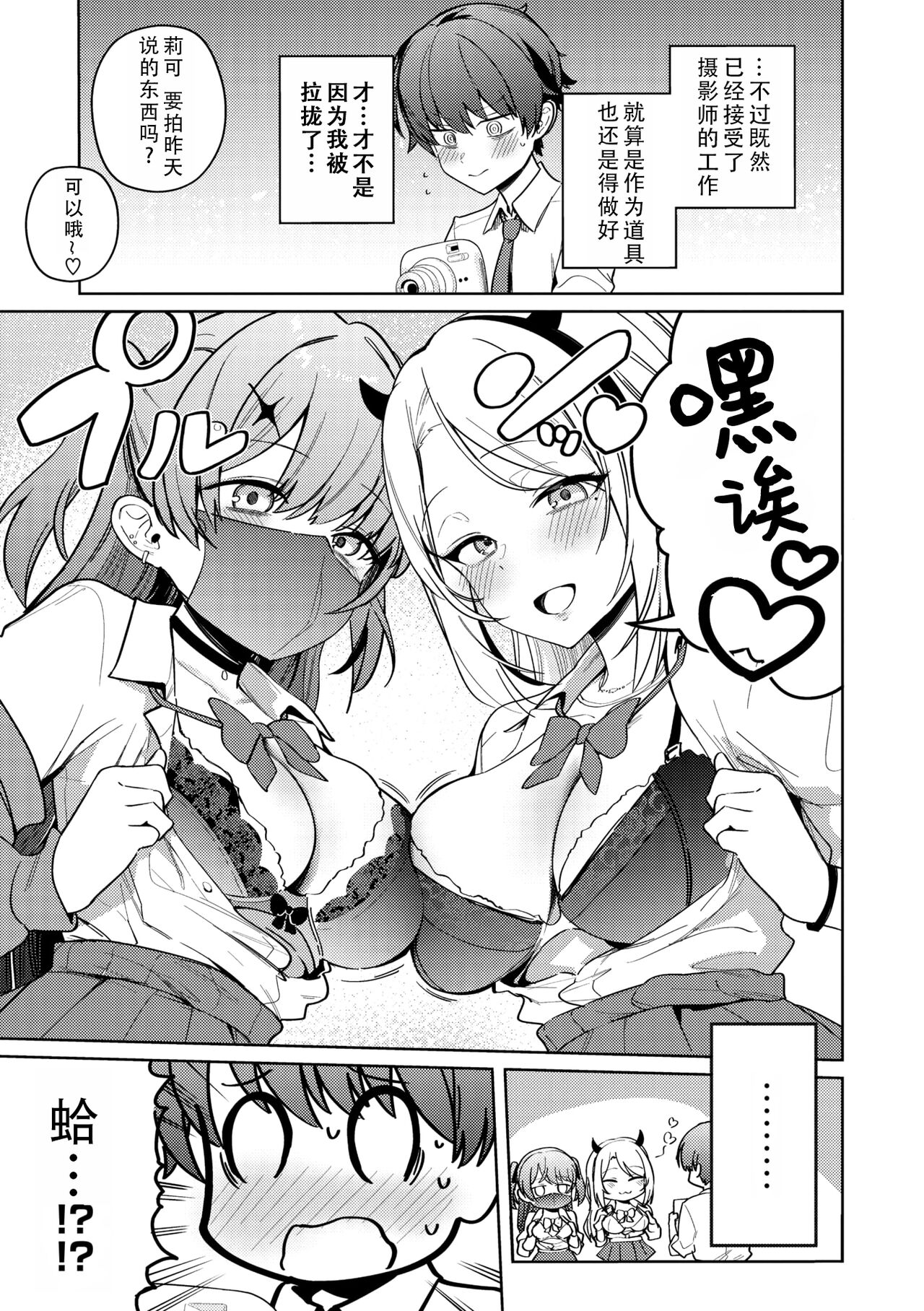 LICO&RUW | 莉可与露 - Page 9