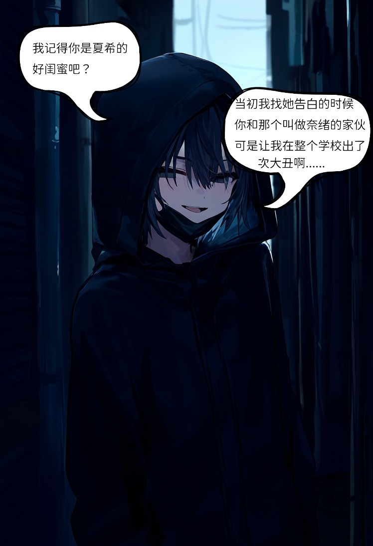 【Naitong】入替之爱 - 1 - Page 12