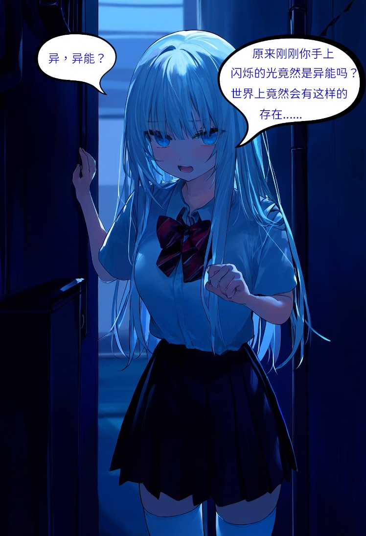 【Naitong】入替之爱 - 1 - Page 7