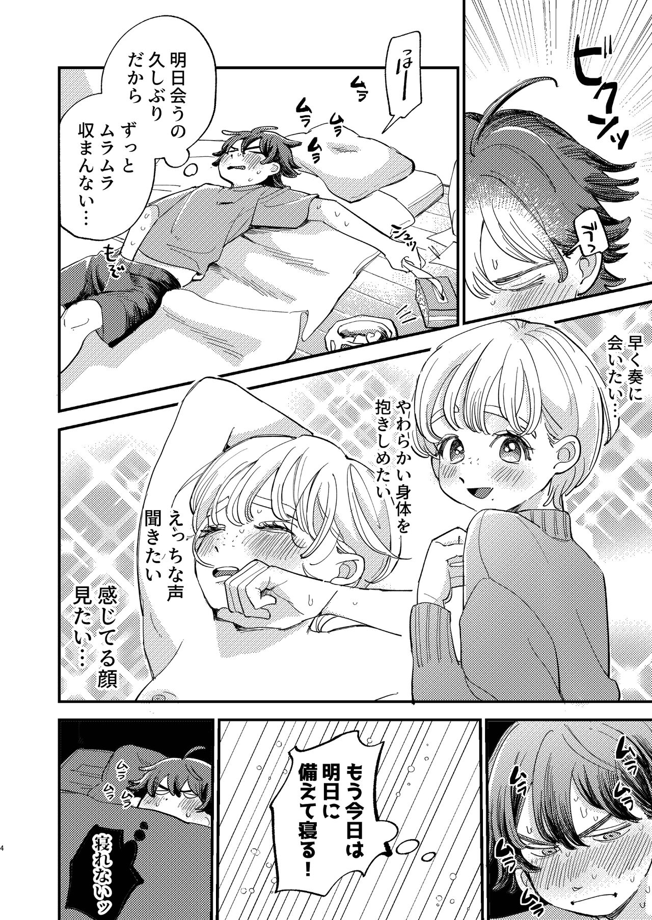 ともやくんのオス顔もっとちょーだい♡ - Page 4