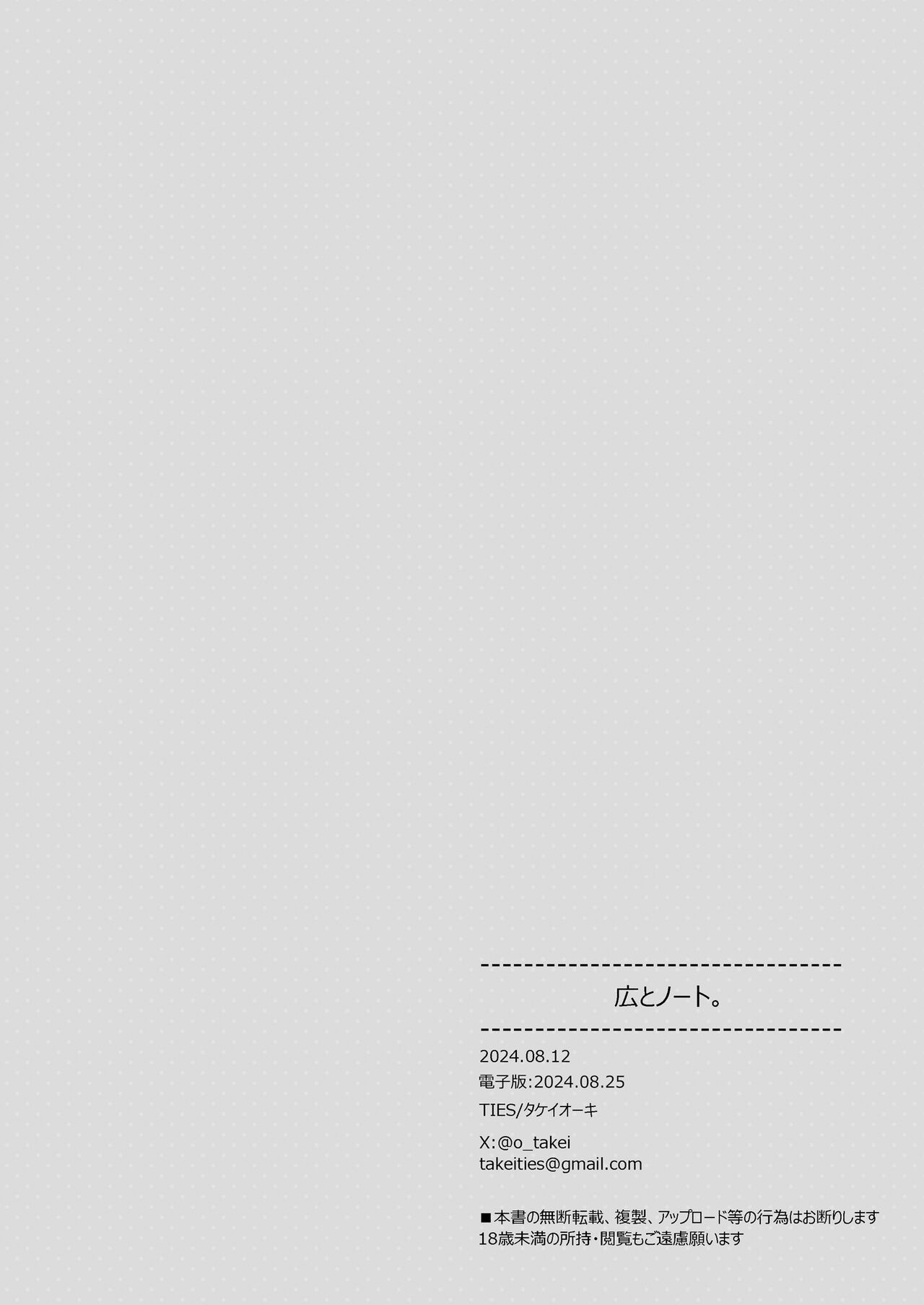Hiro to Note. - Page 24