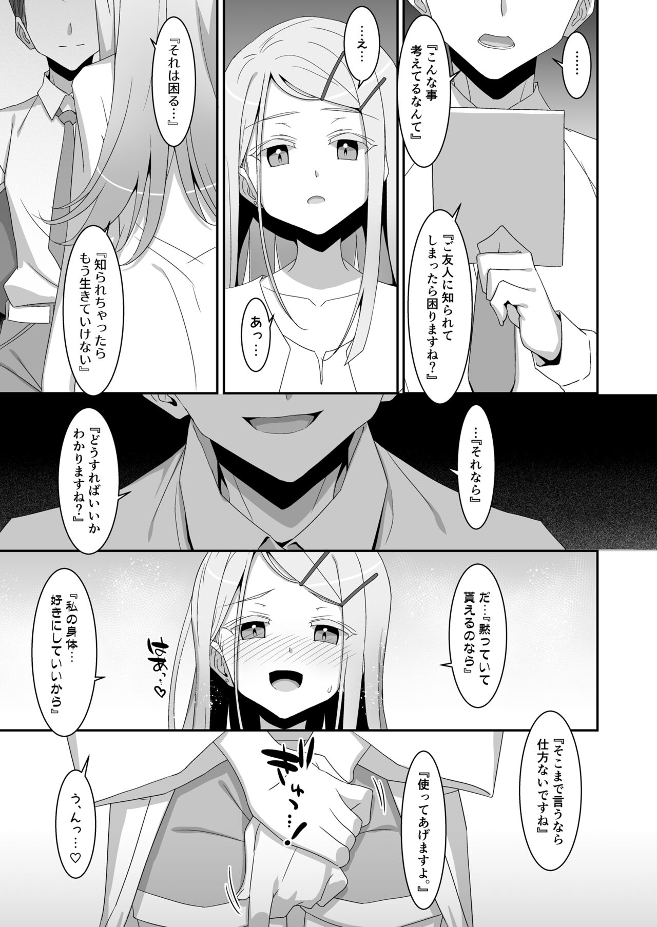 Hiro to Note. - Page 9