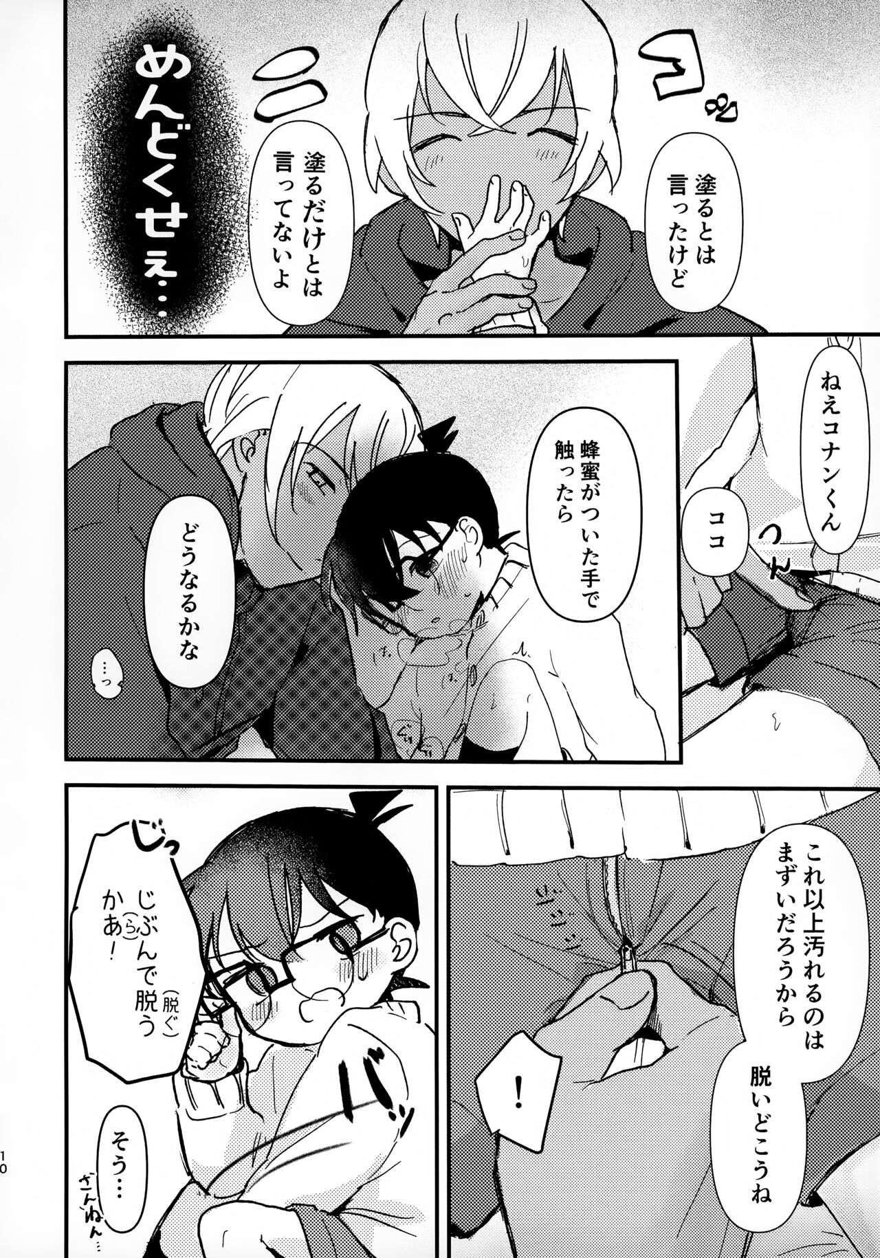 honey - Page 10
