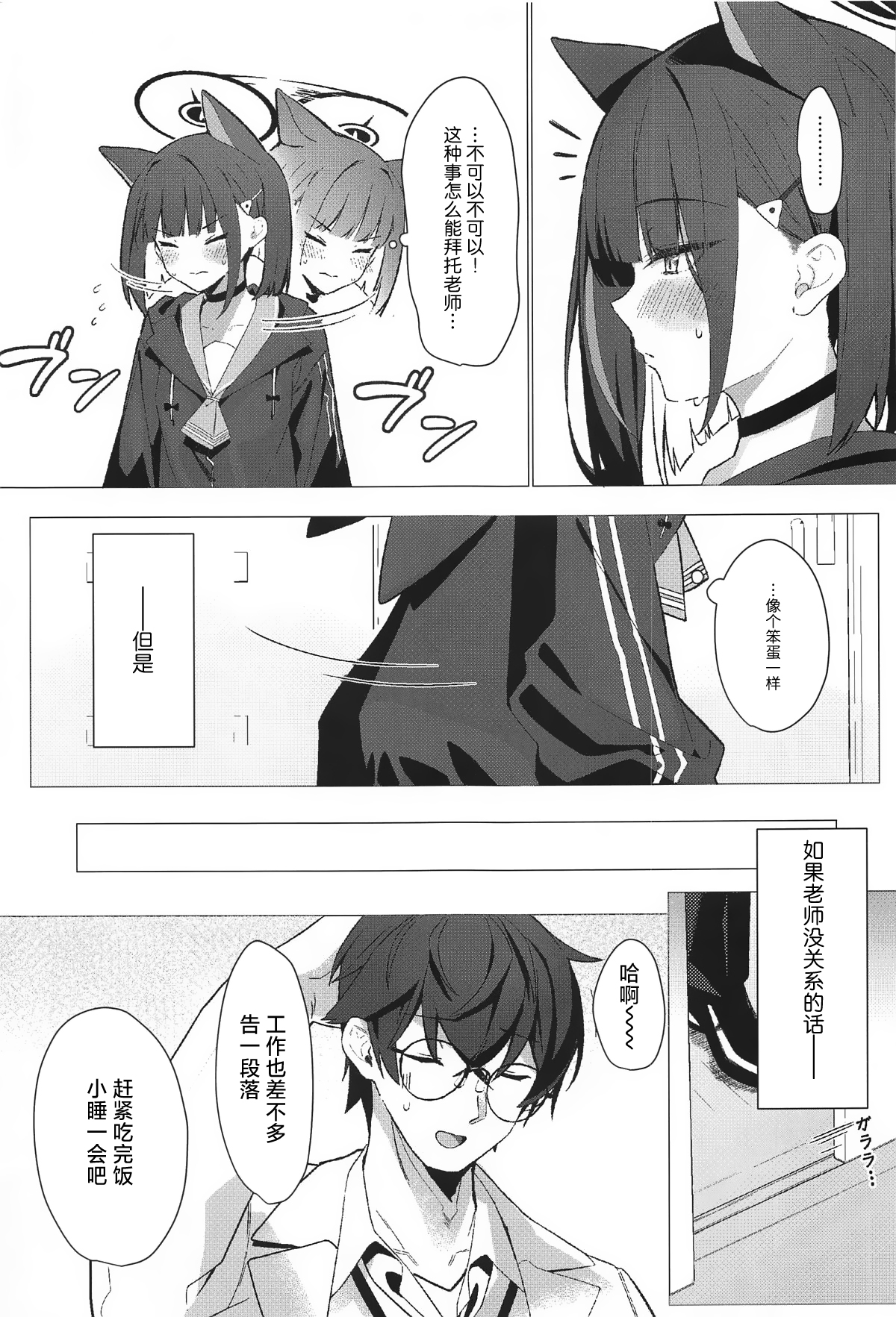 Gomen ne Sensei - Page 4