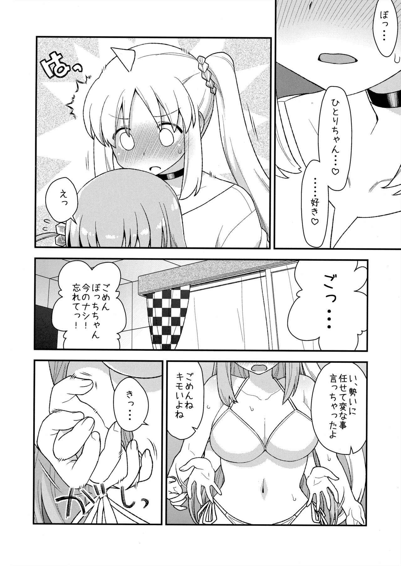cho-cho EFFECTOR - Page 13