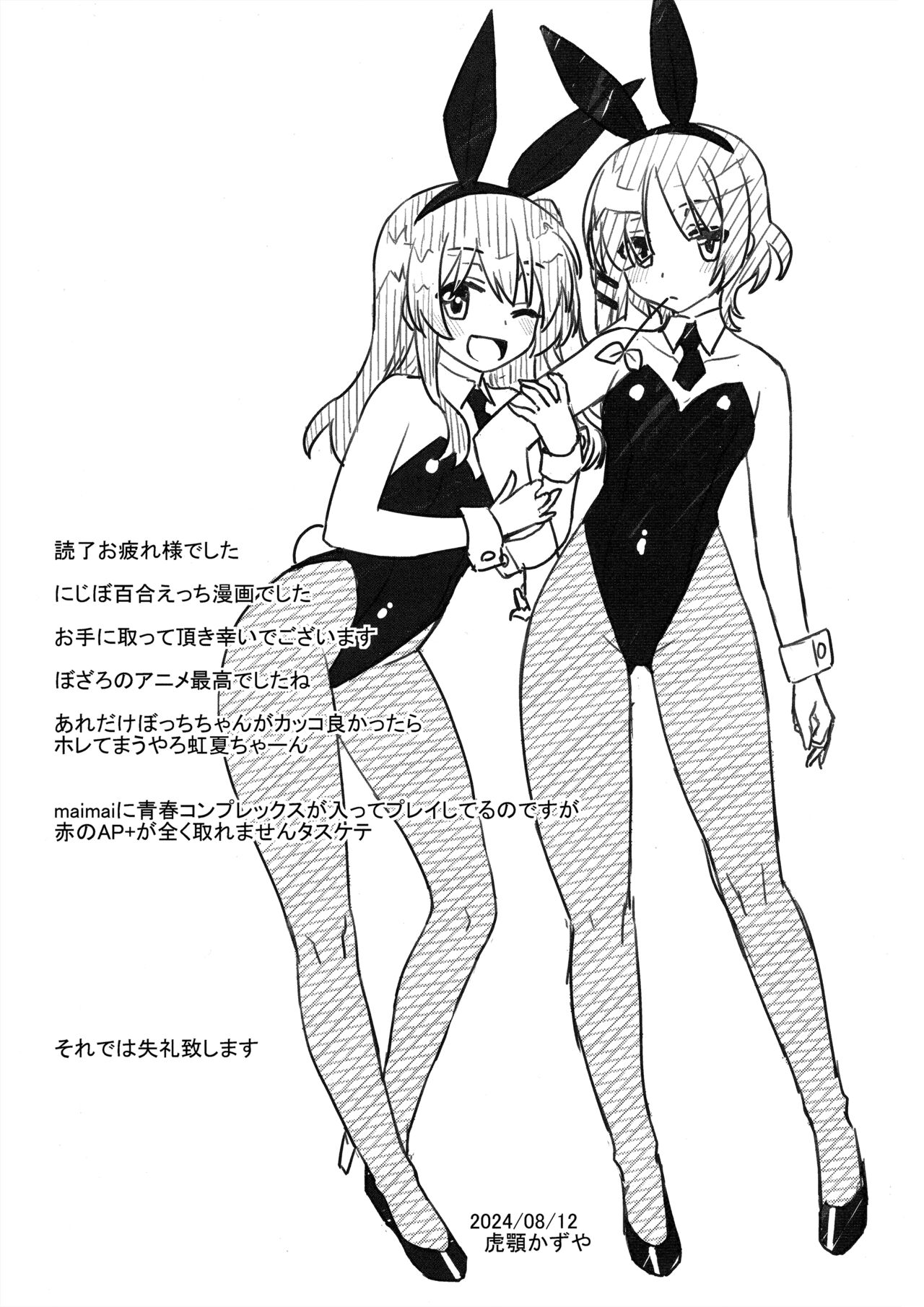 cho-cho EFFECTOR - Page 28