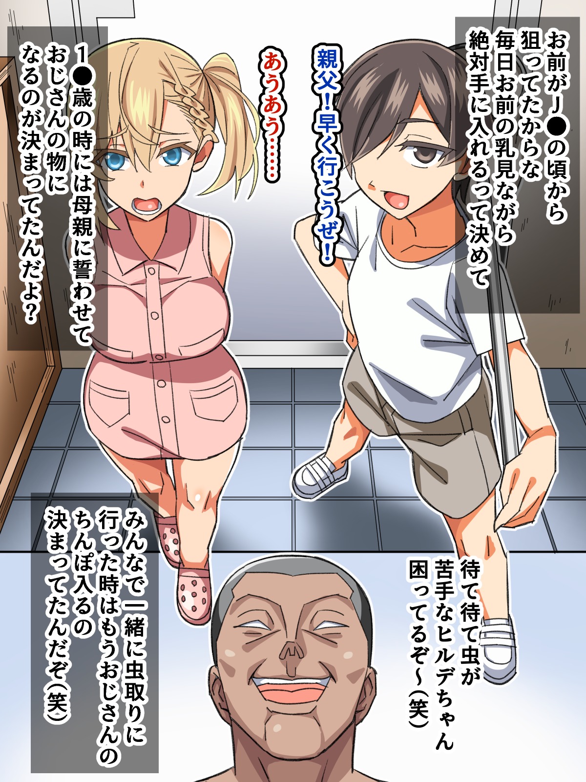 ごめんね…君のパパとHしちゃった - Page 16