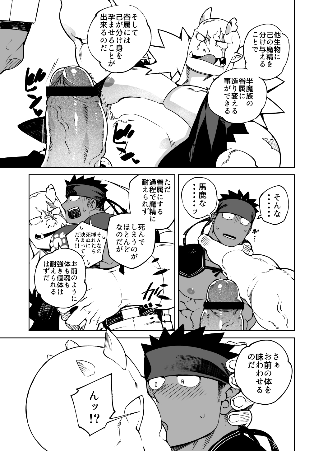 PARTY PLAY II - Page 8