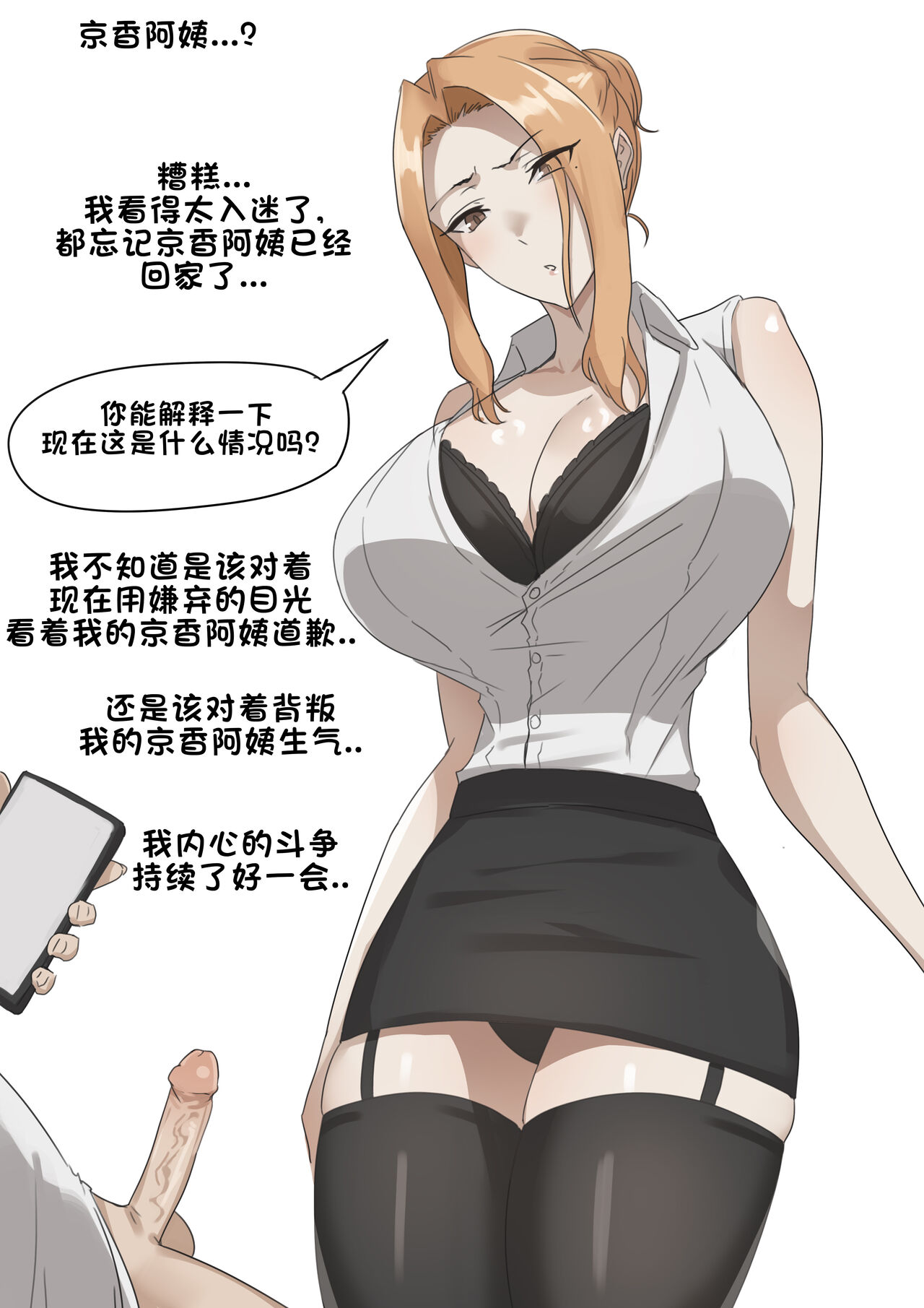 Patreon翻译 - Page 24