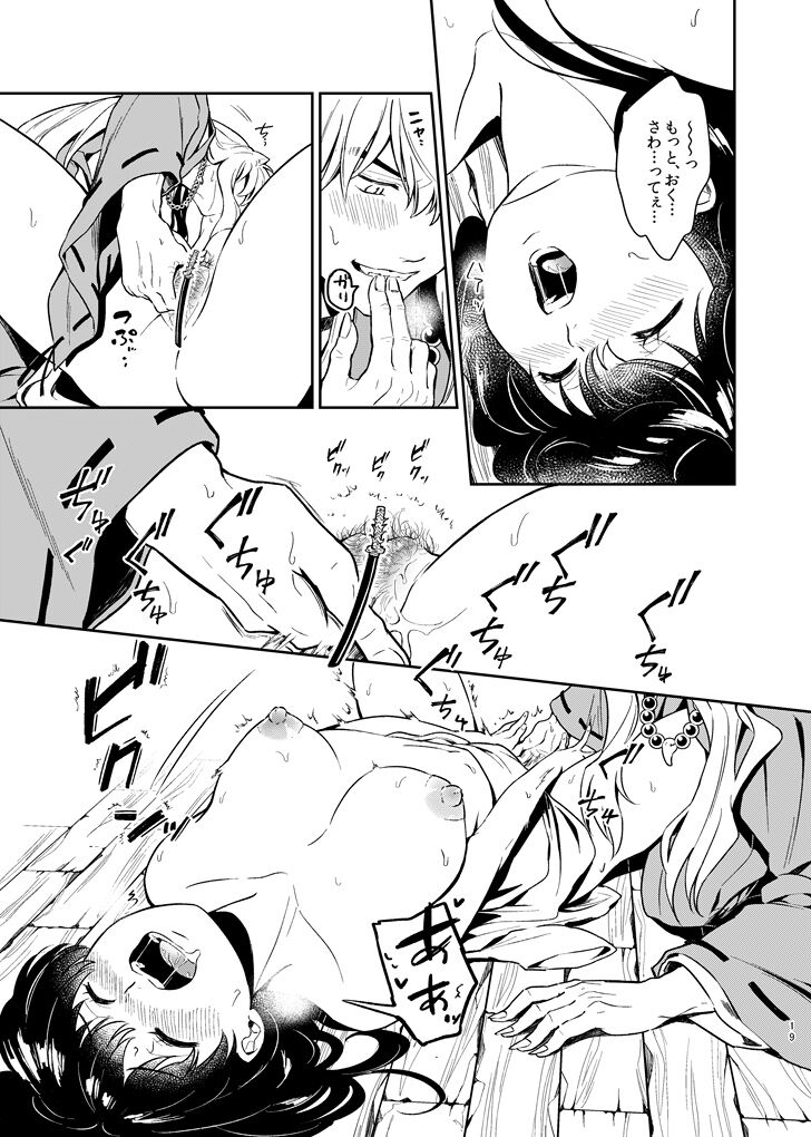 OTOME no NAYAMI - Page 19