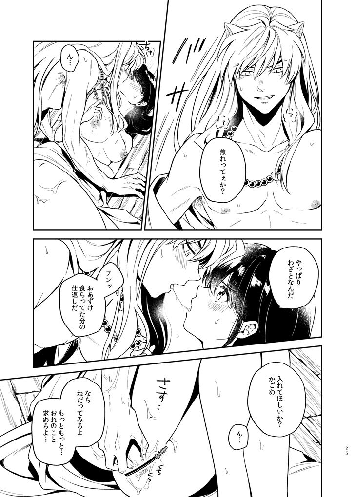 OTOME no NAYAMI - Page 25