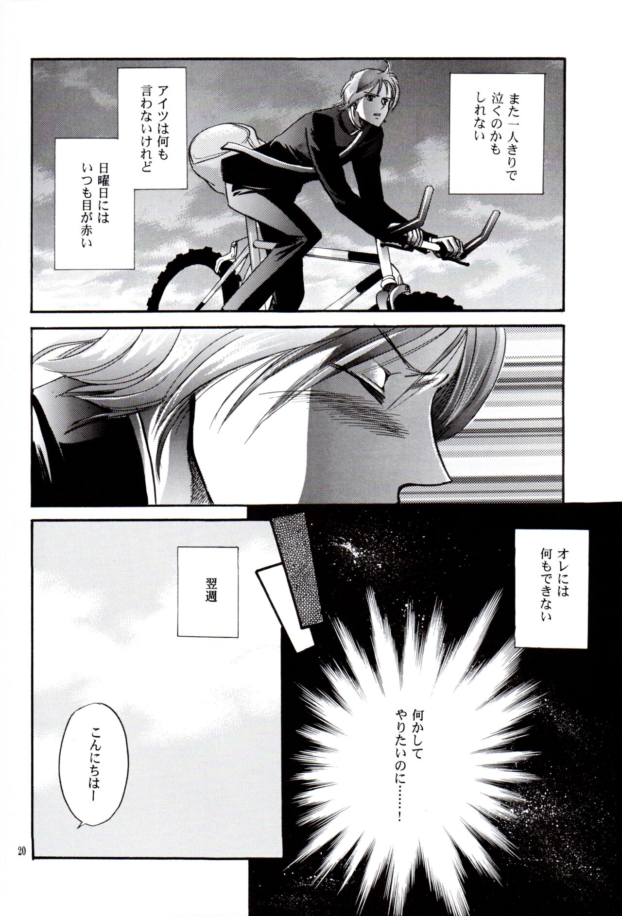 Chūgakusei Nikki - Page 19